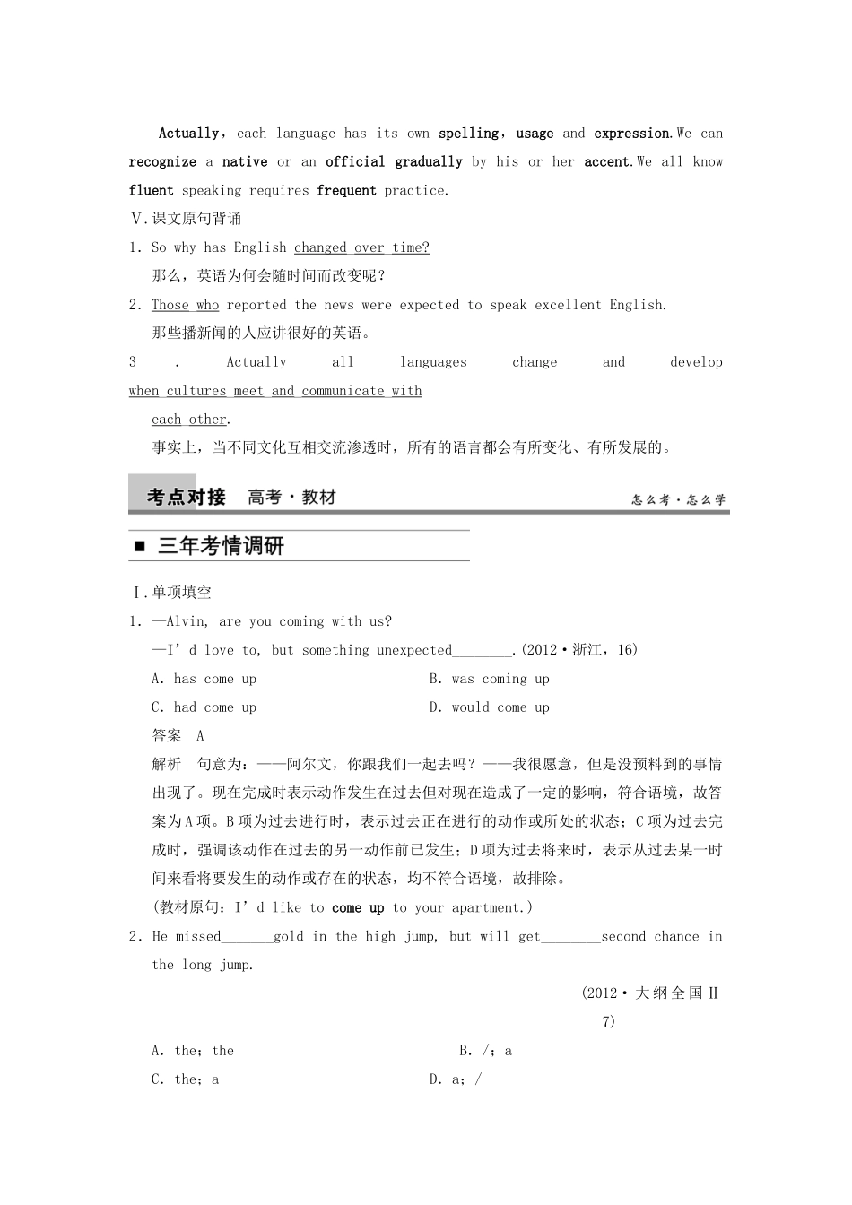 2014届高三英语大一轮复习讲义 教师用书 Book 1 Unit 2 English around the world 新人教版_第2页