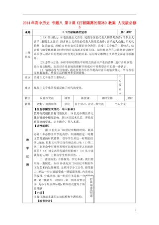 2014年高中历史 专题八 第3课《打破隔离的坚冰》教案 人民版必修3