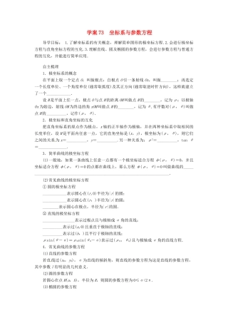 2014届高考数学一轮复习 第13章《坐标系与参数方程》名师首选学案 新人教A版