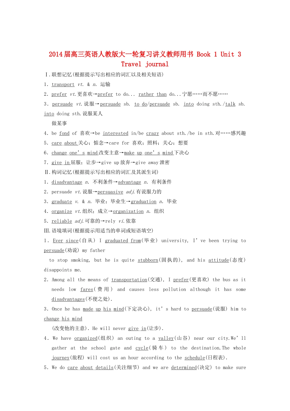 2014届高三英语大一轮复习讲义 教师用书 Book 1 Unit 3 Travel journal 新人教版_第1页