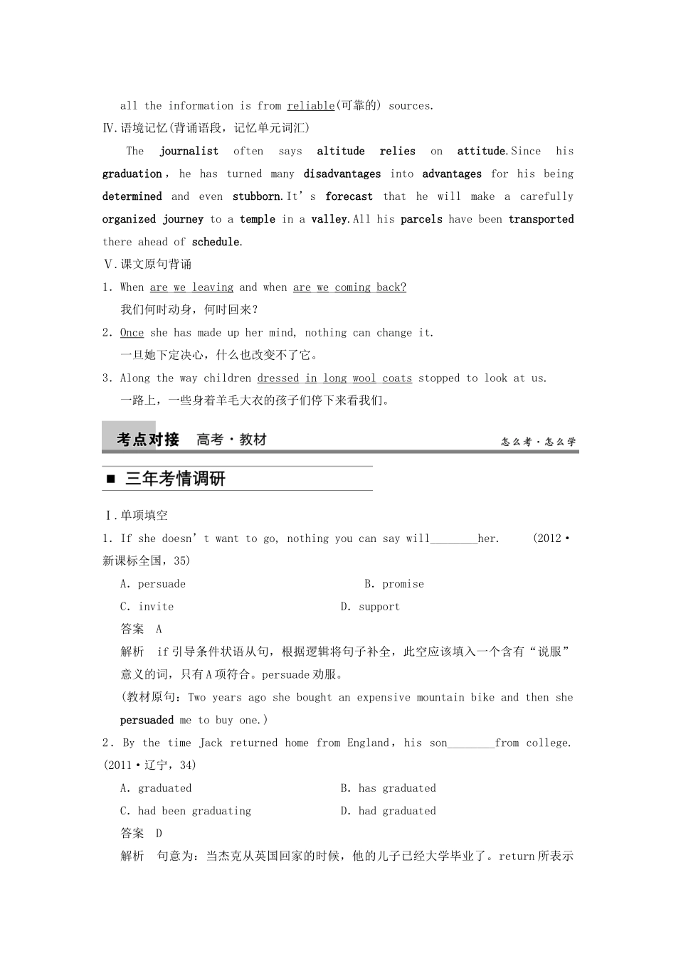 2014届高三英语大一轮复习讲义 教师用书 Book 1 Unit 3 Travel journal 新人教版_第2页