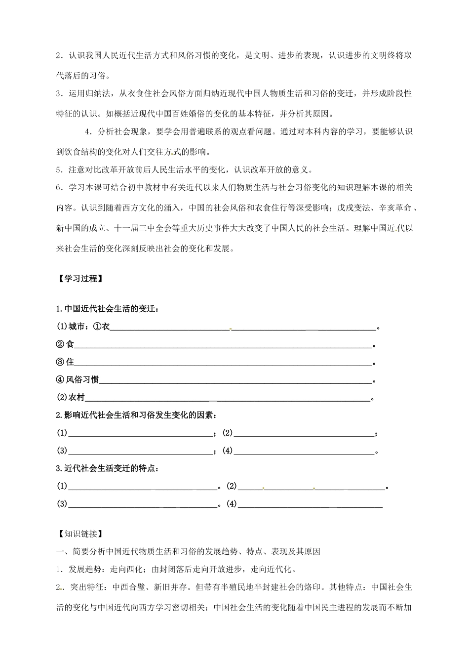 2014学年高中历史 专题五 第14课《物质生活与习俗的变迁》导学案 新人教版必修2_第2页