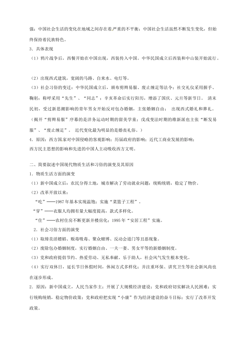 2014学年高中历史 专题五 第14课《物质生活与习俗的变迁》导学案 新人教版必修2_第3页