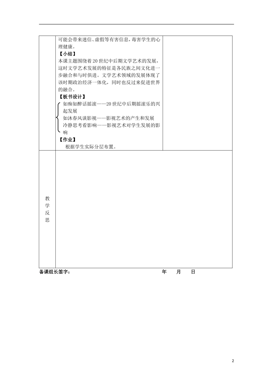 2014年高中历史 专题八 第4课《与时俱进的文学艺术》教案 人民版必修3_第2页