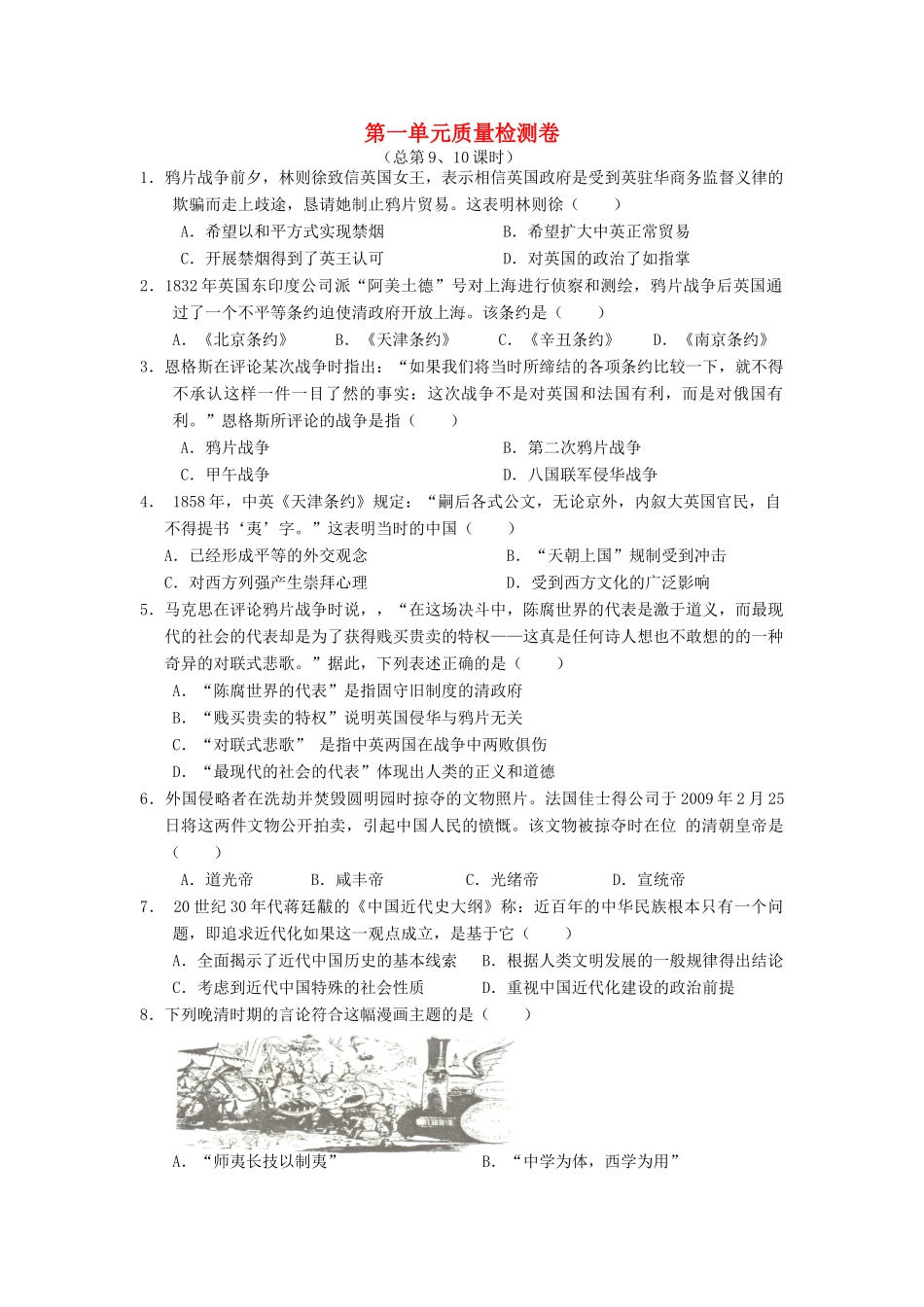 2014年秋高三历史 第1单元《天朝的危机》学案 华东师大版_第1页