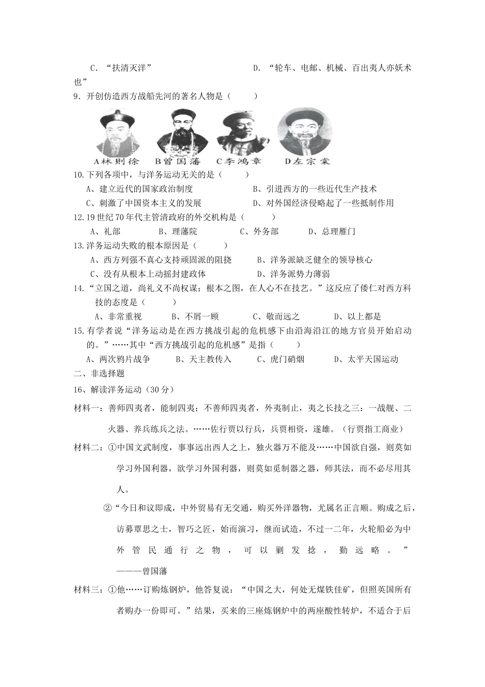 2014年秋高三历史 第1单元《天朝的危机》学案 华东师大版_第2页