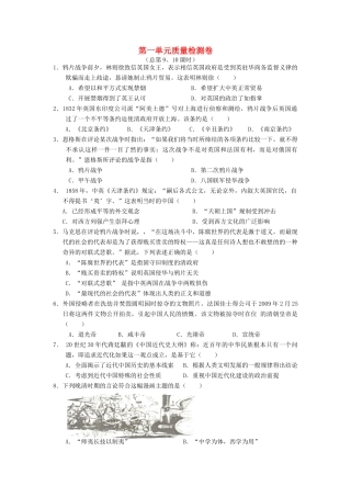 2014年秋高三历史 第1单元《天朝的危机》学案 华东师大版