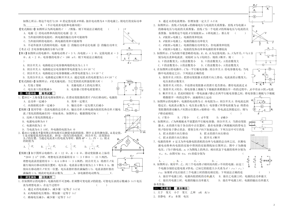 2014届高考物理一轮复习 闭合电路的欧姆定律教学案_第2页