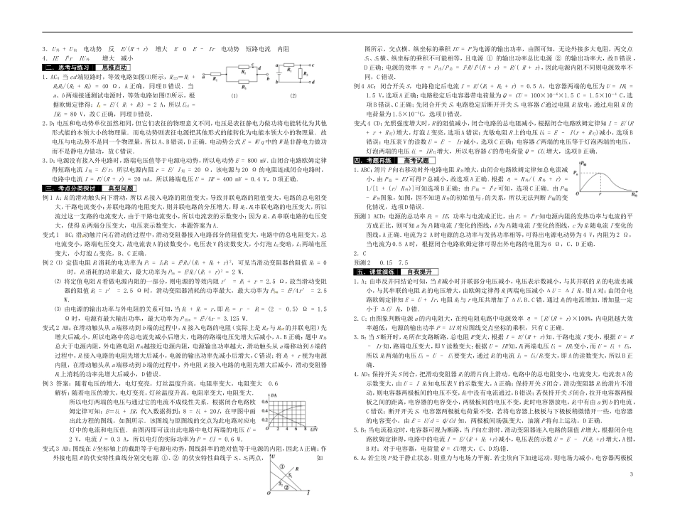 2014届高考物理一轮复习 闭合电路的欧姆定律教学案_第3页