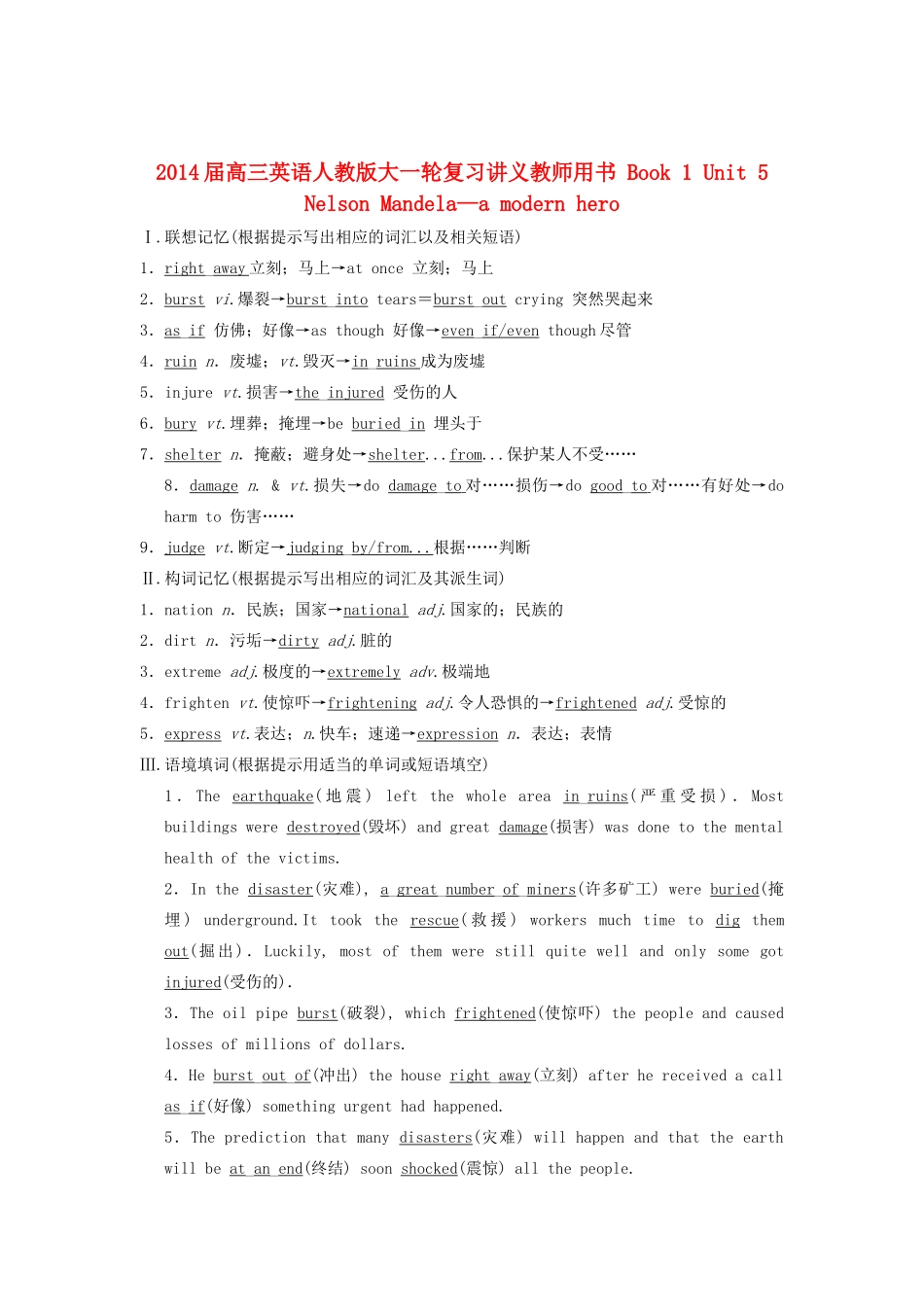 2014届高三英语大一轮复习讲义 教师用书 Book 1 Unit 4 Earthquakes 新人教版_第1页