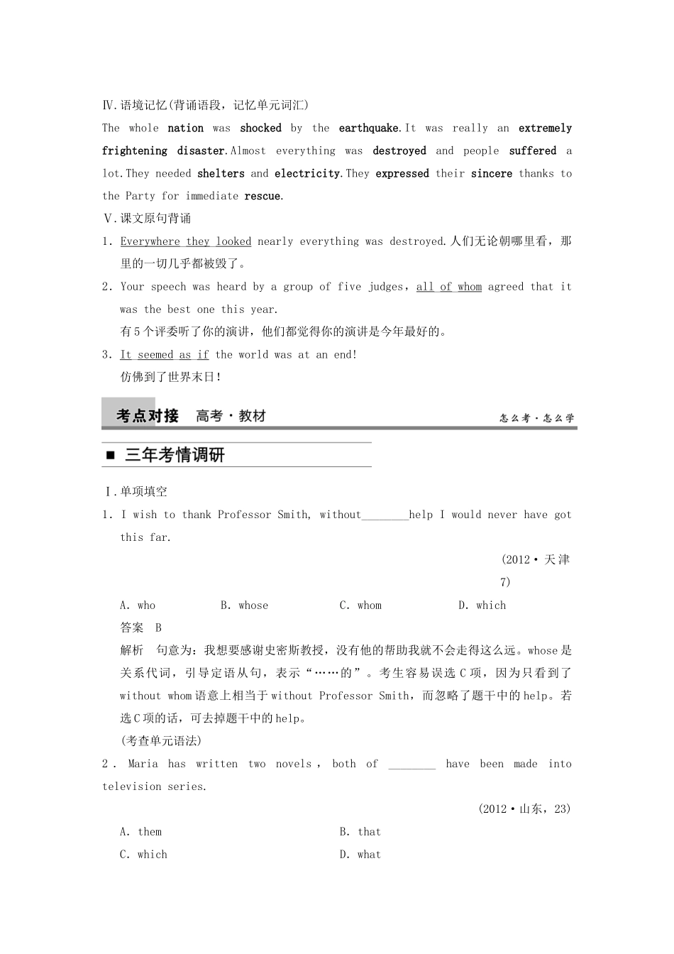 2014届高三英语大一轮复习讲义 教师用书 Book 1 Unit 4 Earthquakes 新人教版_第2页