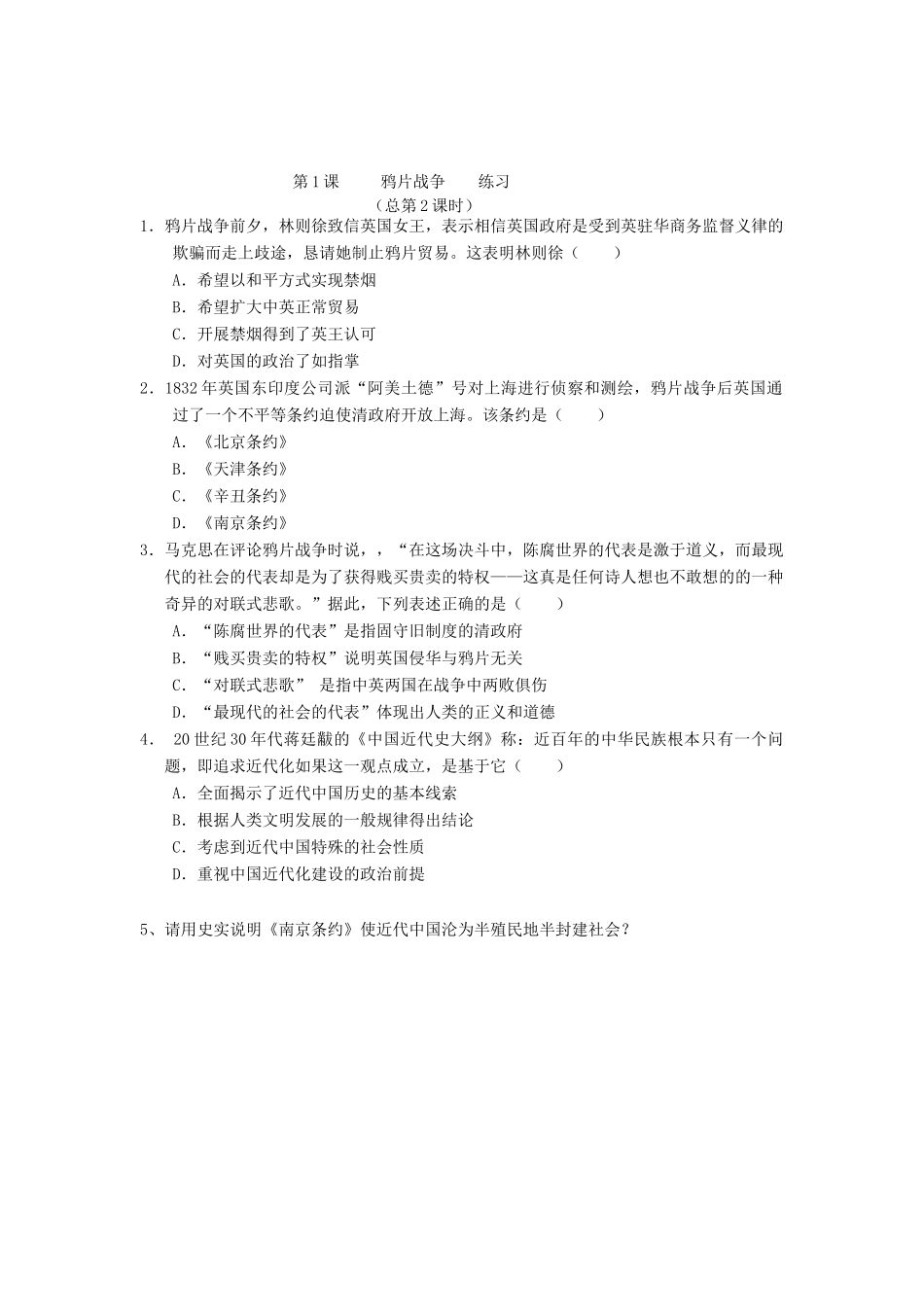 2014年秋高三历史 第1课《鸦片战争》学案 华东师大版_第2页