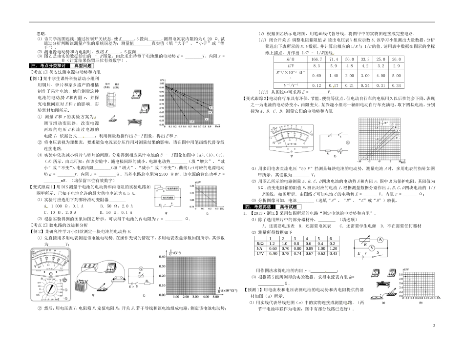 2014届高考物理一轮复习 测量电源的电动势和内阻教学案_第2页