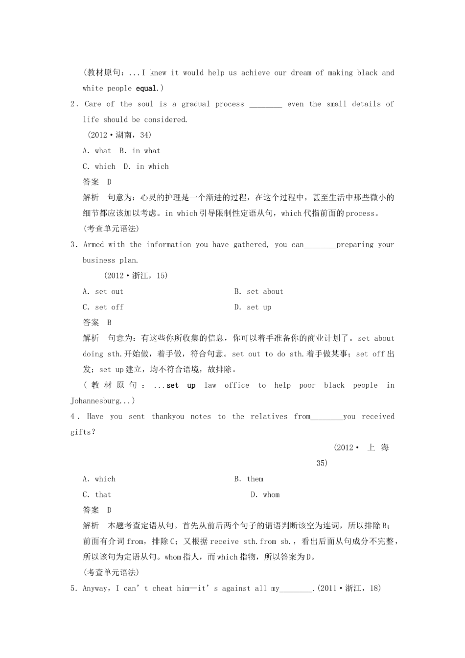 2014届高三英语大一轮复习讲义 教师用书 Book 1 Unit 5 Nelson Mandela—a modern hero 新人教版_第3页