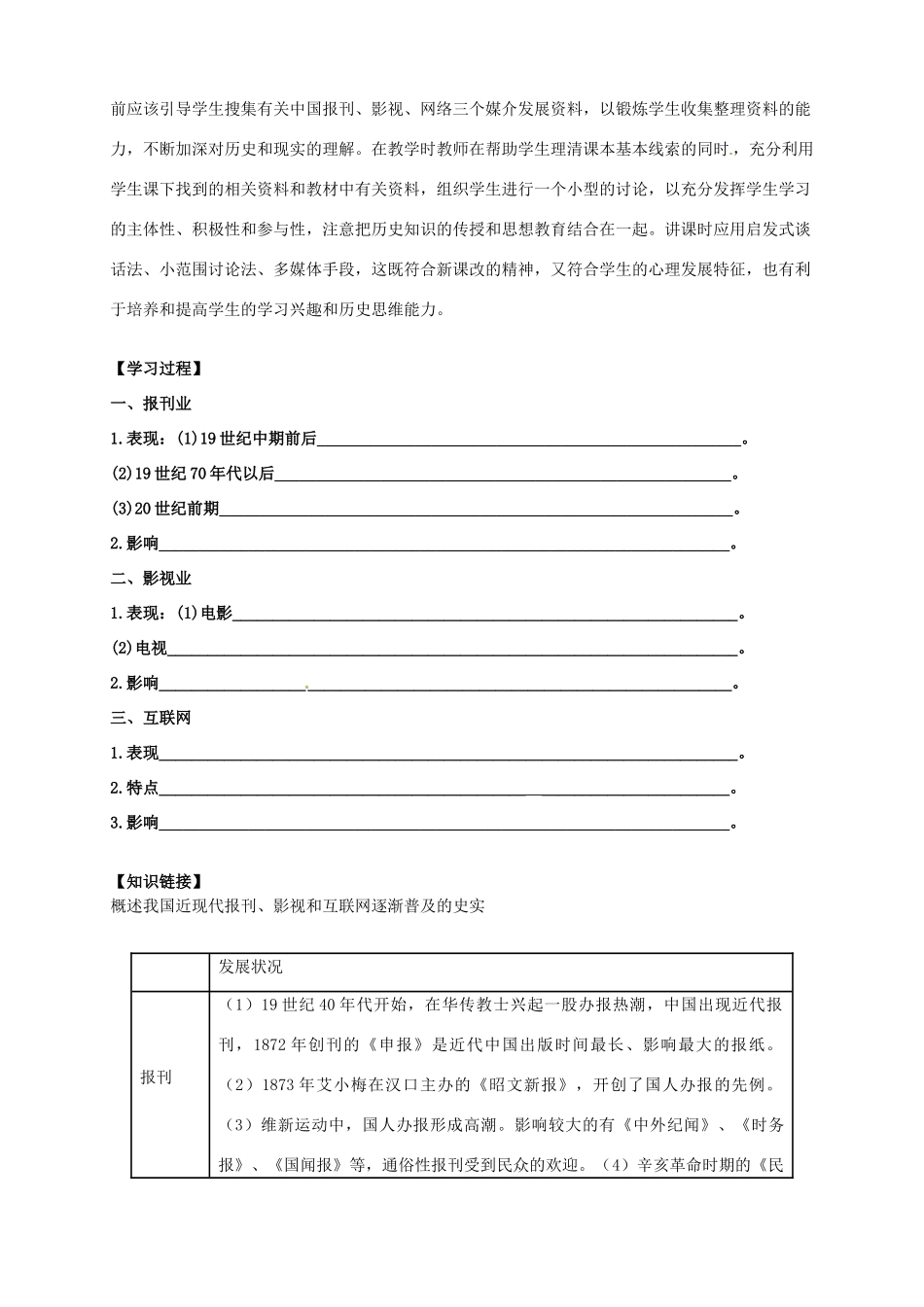 2014学年高中历史 专题五 第16课《大众传媒的变迁》导学案 新人教版必修2_第2页