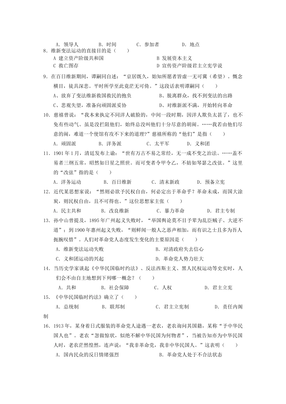 2014年秋高三历史 第2单元《中华民族的觉醒与抗争》学案 华东师大版_第2页