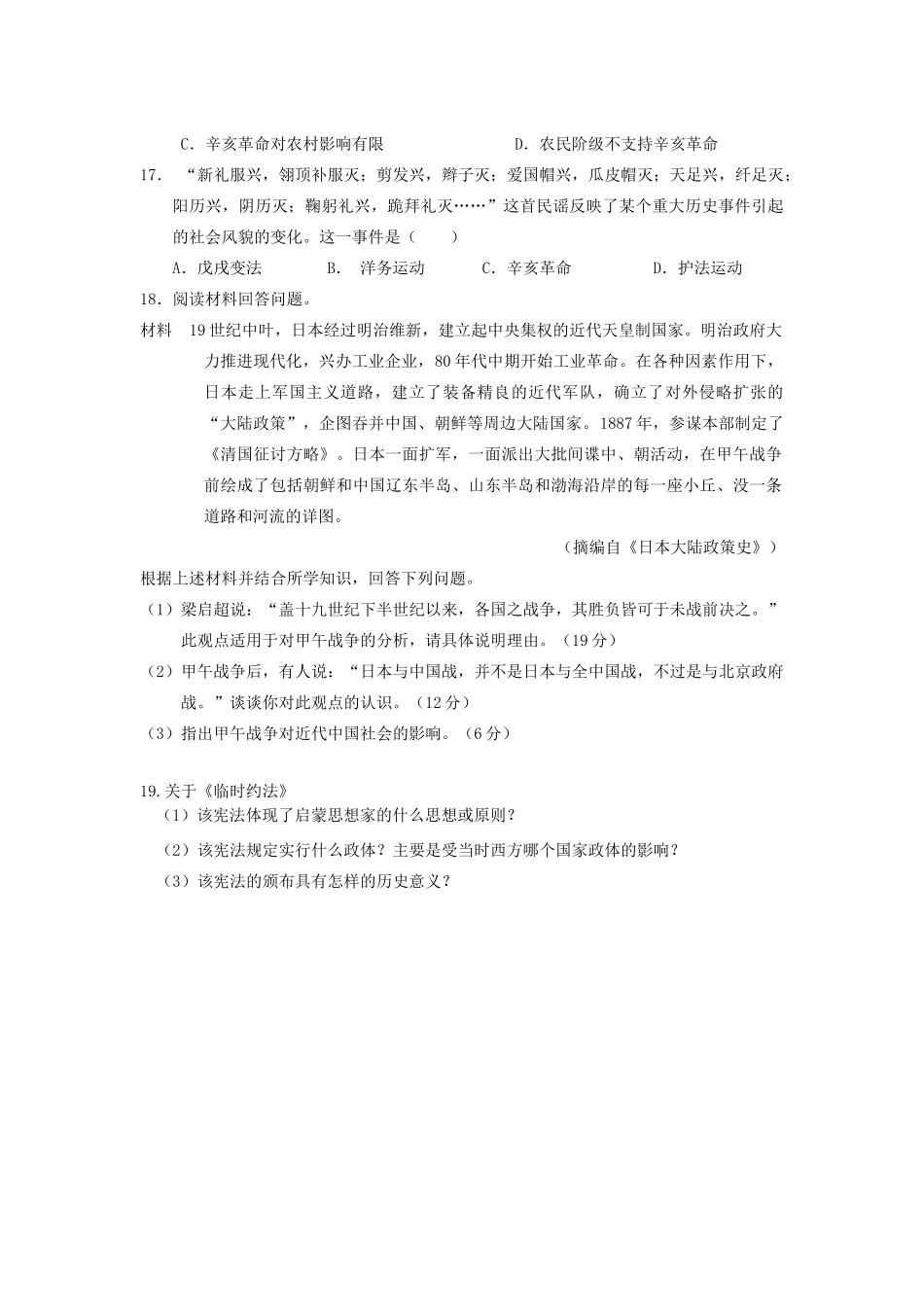 2014年秋高三历史 第2单元《中华民族的觉醒与抗争》学案 华东师大版_第3页