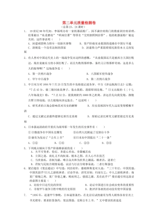 2014年秋高三历史 第2单元《中华民族的觉醒与抗争》学案 华东师大版