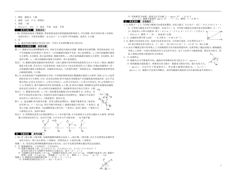 2014届高考物理一轮复习 磁场的描述及磁场对电流的作用教学案_第3页