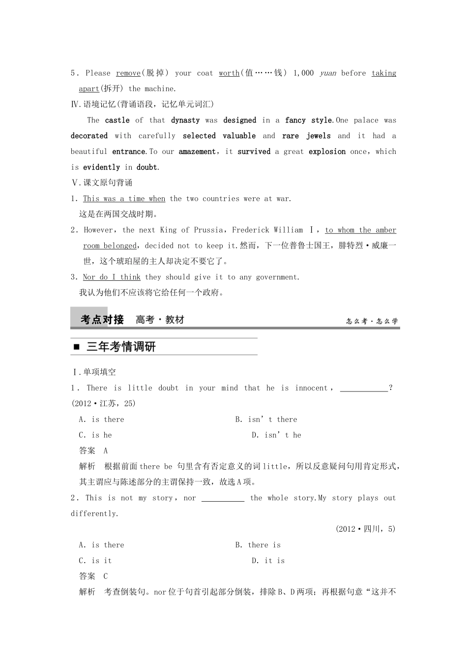 2014届高三英语大一轮复习讲义 教师用书 Book 2 Unit 1 Cultural relics 新人教版_第2页