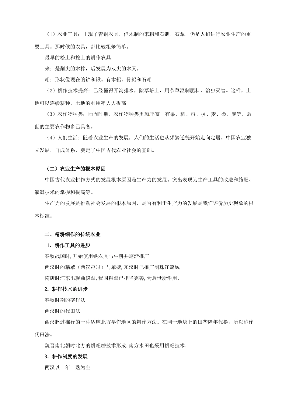 2014学年高中历史 专题一 第1课《发达的古代农业》导学案 新人教版必修2_第2页