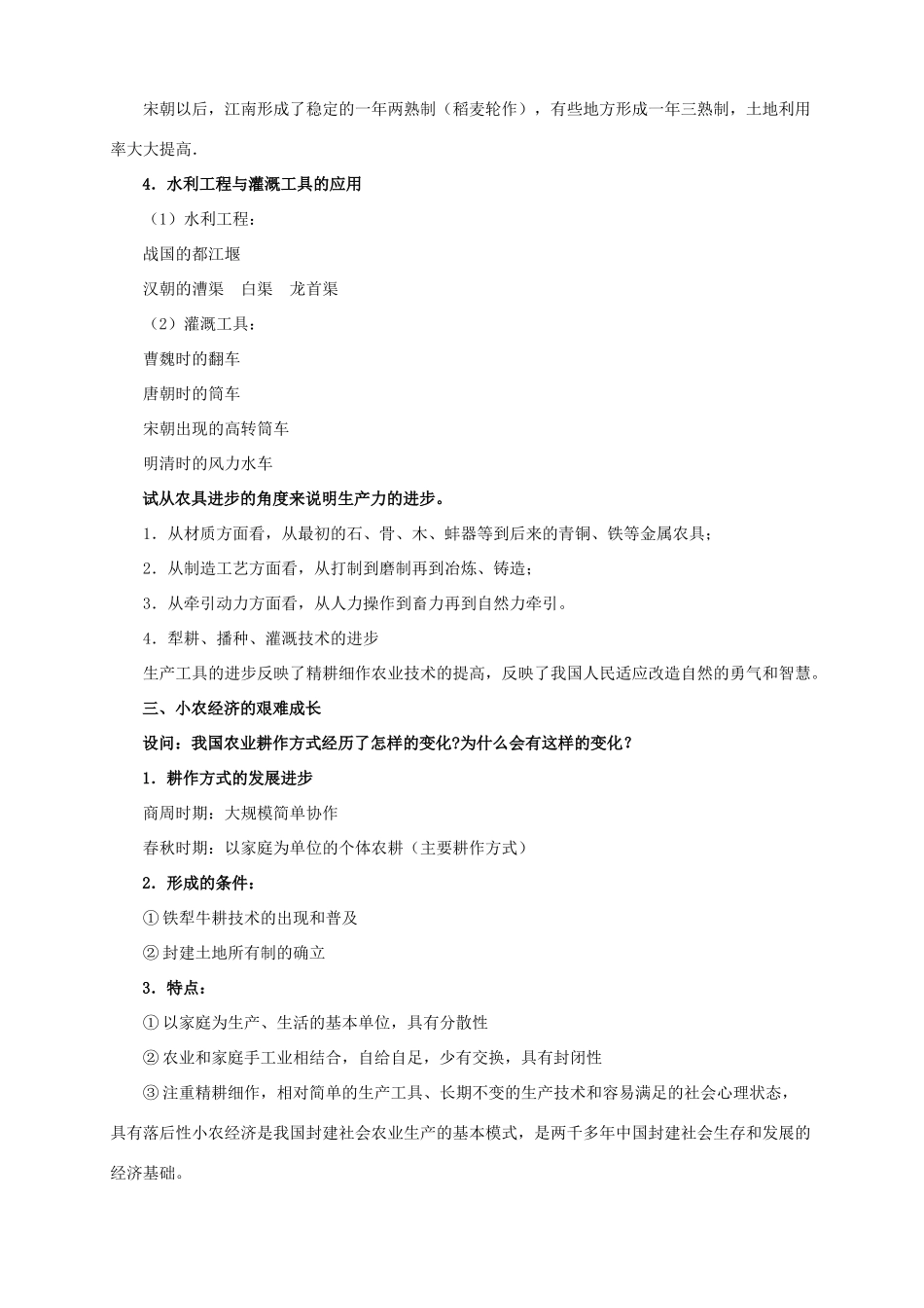 2014学年高中历史 专题一 第1课《发达的古代农业》导学案 新人教版必修2_第3页