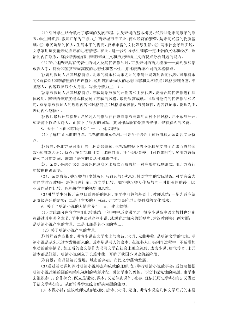 2014年高中历史 专题二 第3课《中国古典文学的时代特色》教案 人民版必修3_第3页