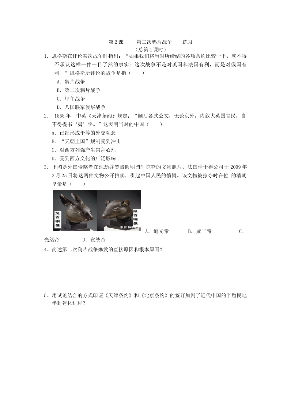 2014年秋高三历史 第2课《第二次鸦片战争》学案 华东师大版_第2页