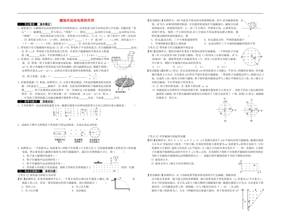 2014届高考物理一轮复习 磁场对运动电荷的作用教学案_第1页