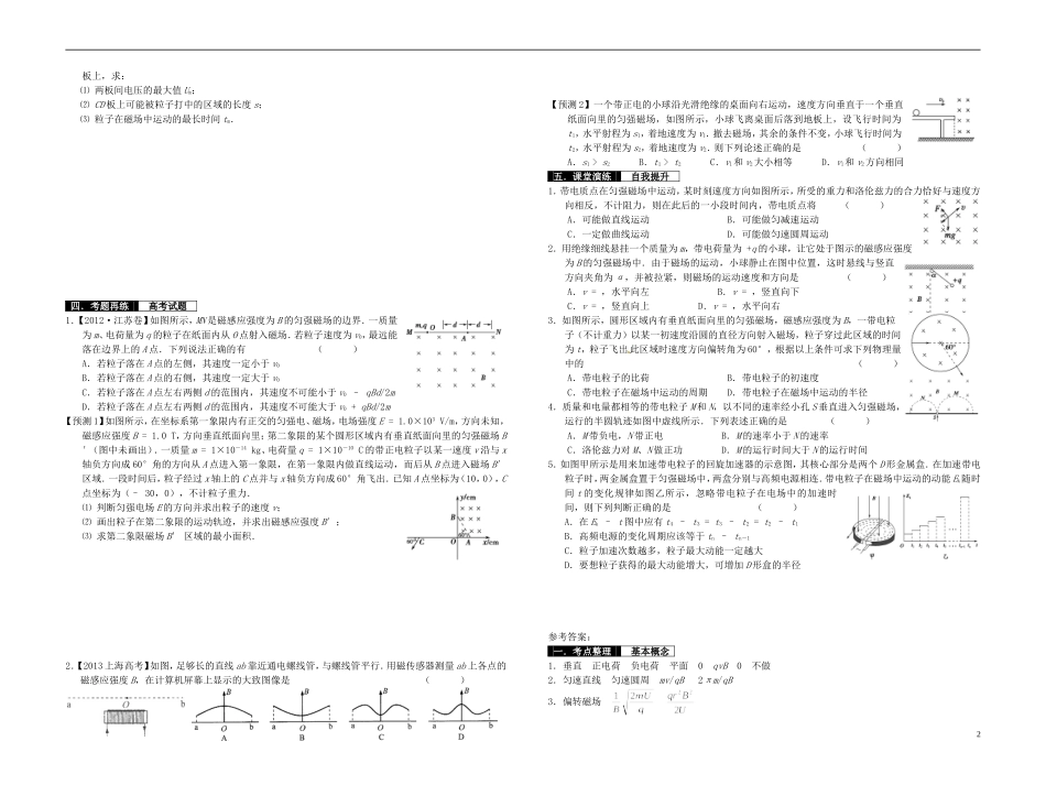 2014届高考物理一轮复习 磁场对运动电荷的作用教学案_第2页