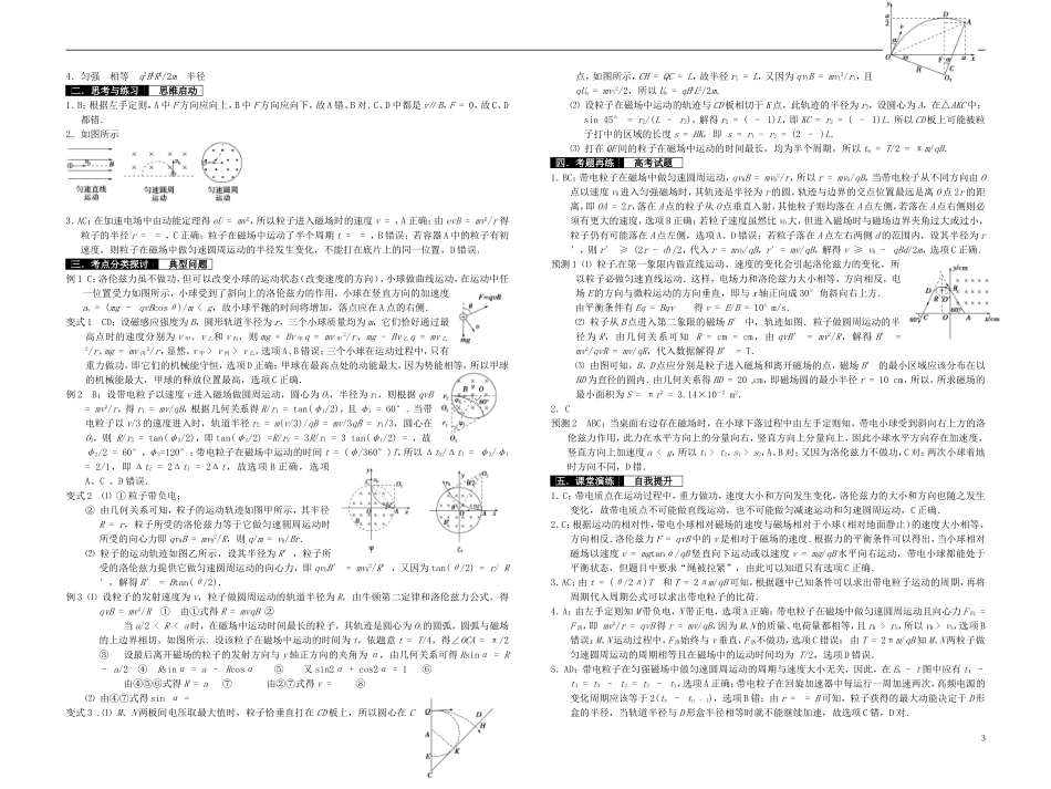 2014届高考物理一轮复习 磁场对运动电荷的作用教学案_第3页