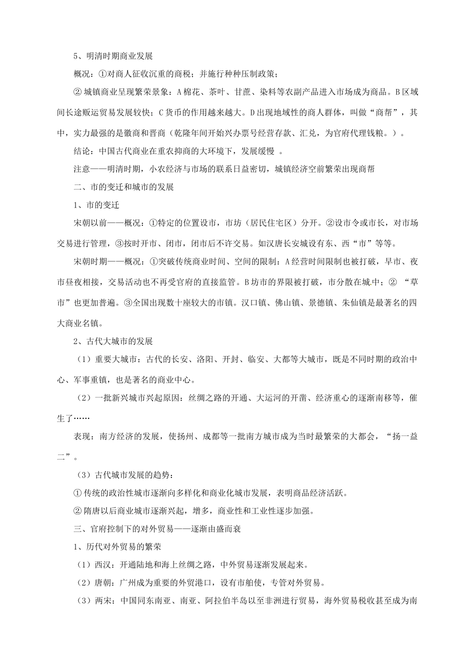 2014学年高中历史 专题一 第3课《古代商业的进步》导学案 新人教版必修2_第3页