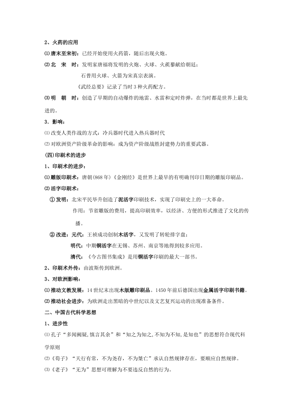 2014年高中历史 专题二 古代中国的科学技术与文化 人民版必修3_第2页