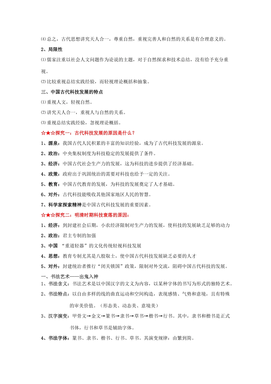 2014年高中历史 专题二 古代中国的科学技术与文化 人民版必修3_第3页
