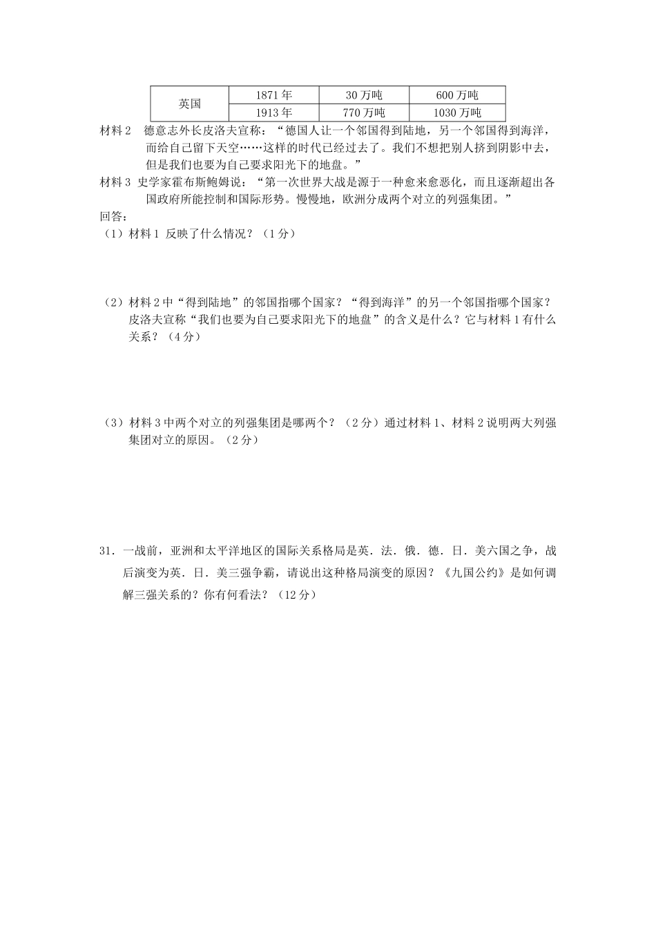 2014年秋高三历史 第3单元《《第一次世界大战》学案 华东师大版_第2页