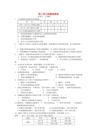 2014年秋高三历史 第3单元《《第一次世界大战》学案 华东师大版