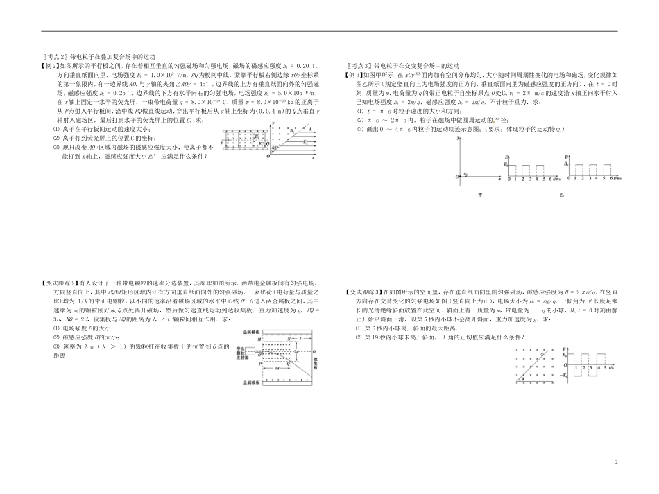 2014届高考物理一轮复习 带电粒子在复合场中的运动教学案_第2页