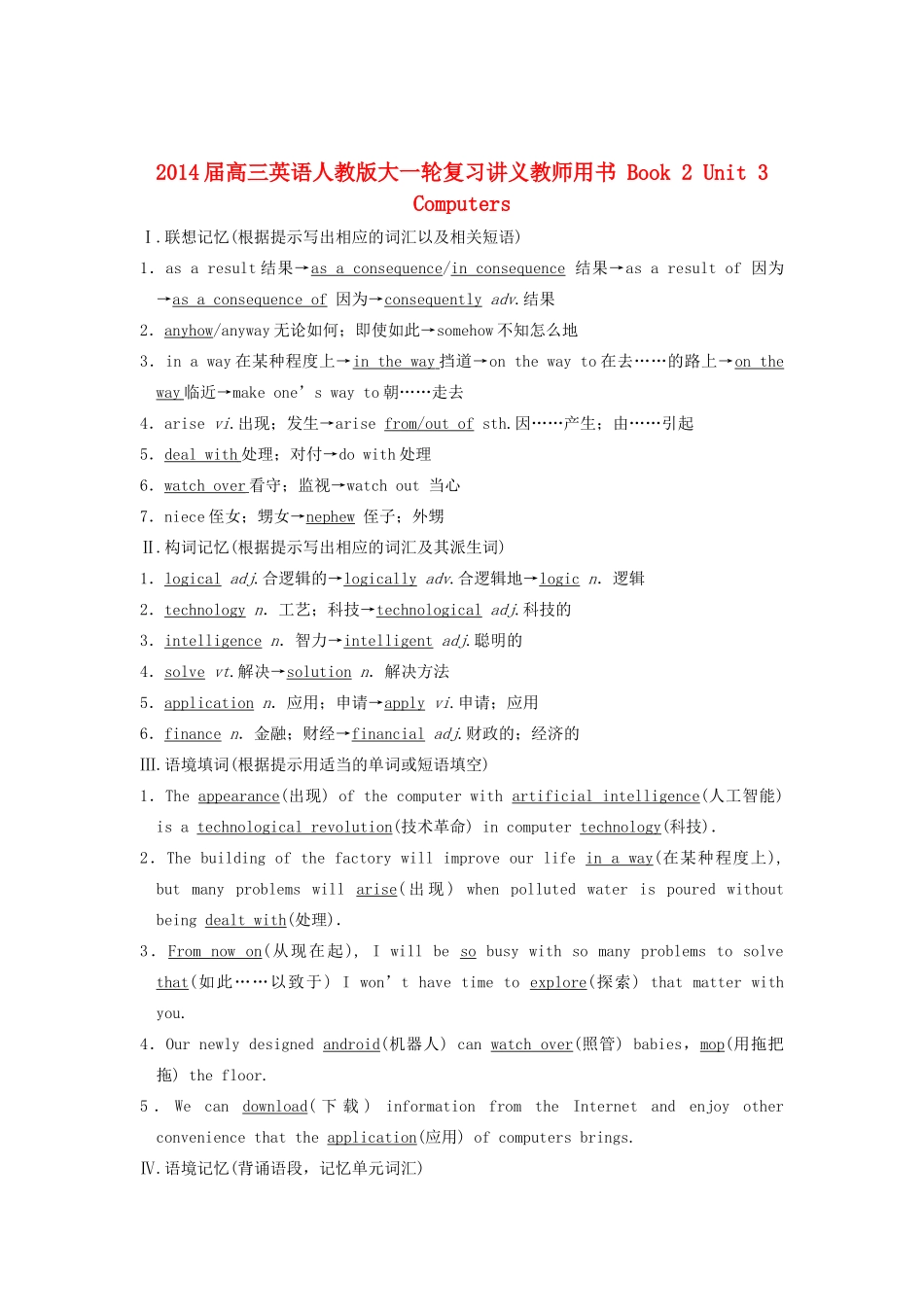 2014届高三英语大一轮复习讲义 教师用书 Book 2 Unit 3 Computers 新人教版_第1页