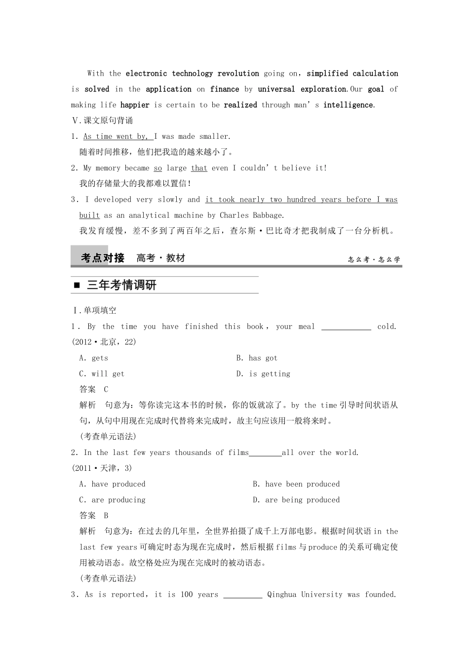 2014届高三英语大一轮复习讲义 教师用书 Book 2 Unit 3 Computers 新人教版_第2页