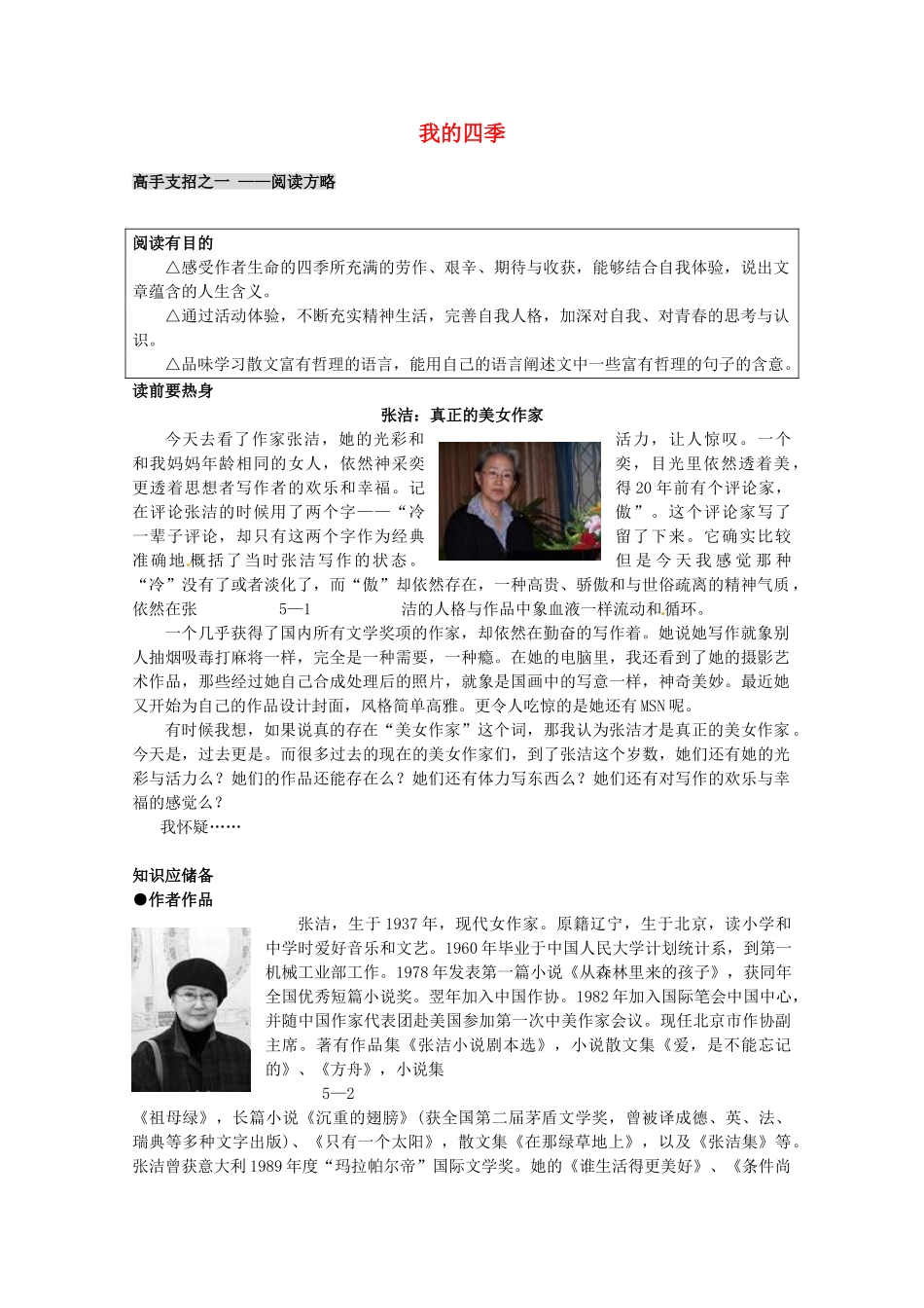 2014学年高中语文 1.2.2《我的四季》教案 苏教版必修1_第1页
