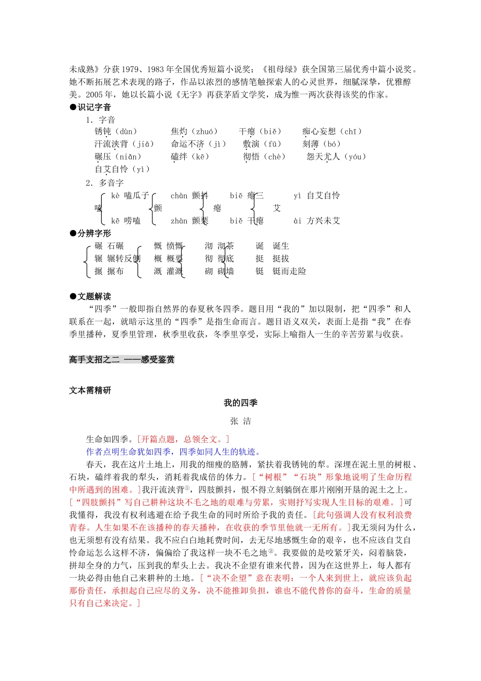 2014学年高中语文 1.2.2《我的四季》教案 苏教版必修1_第2页