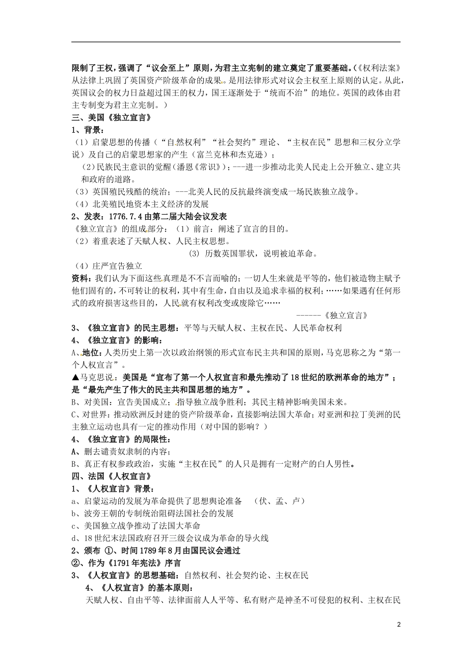 2014年高中历史 专题二第1课《写进法律文献的民主》精品同步教学设计 人民版选修2_第2页