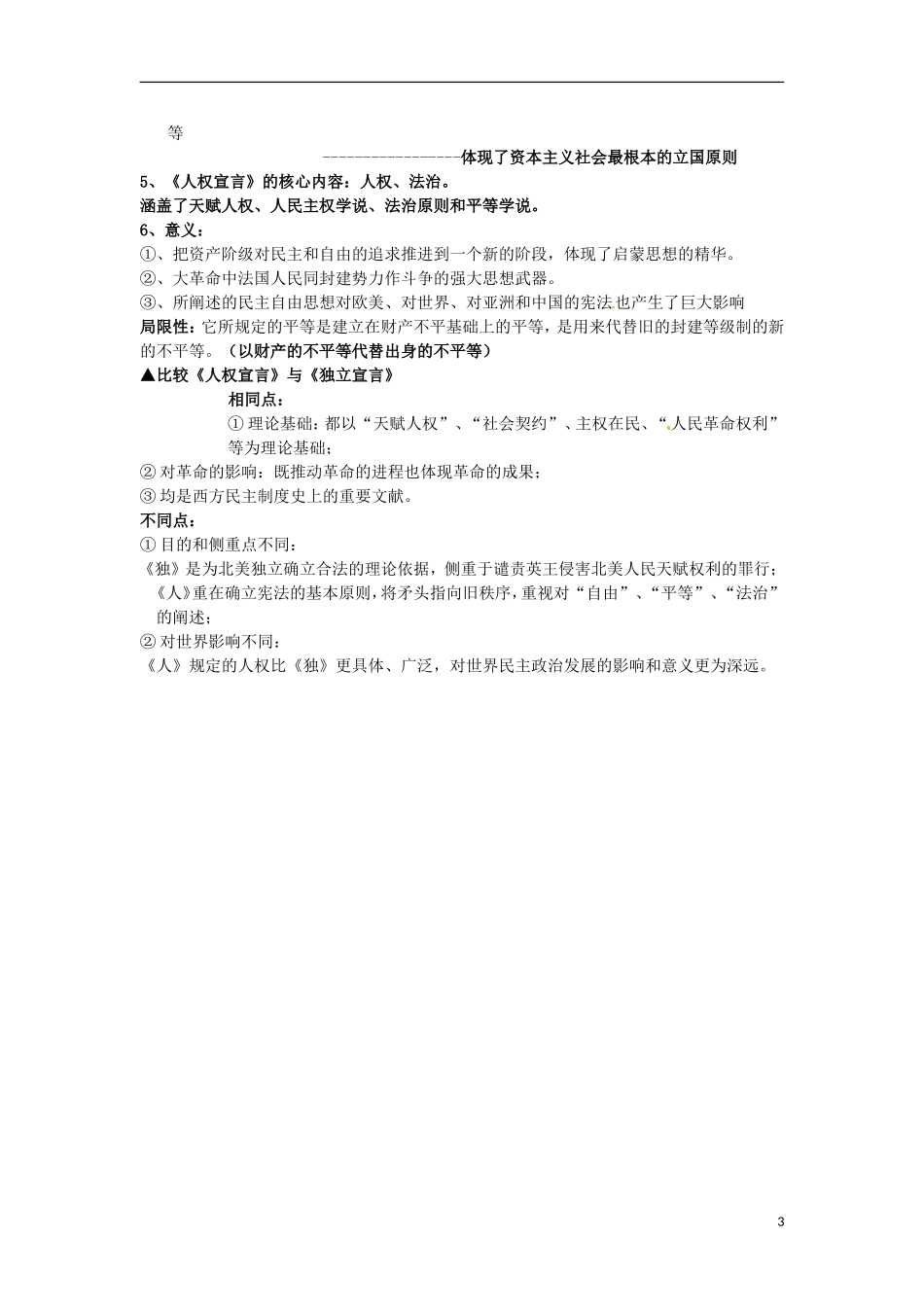 2014年高中历史 专题二第1课《写进法律文献的民主》精品同步教学设计 人民版选修2_第3页