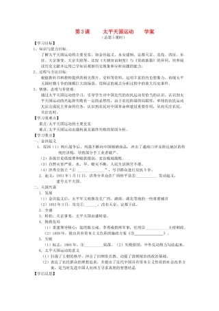 2014年秋高三历史 第3课《太平天国运动》学案 华东师大版