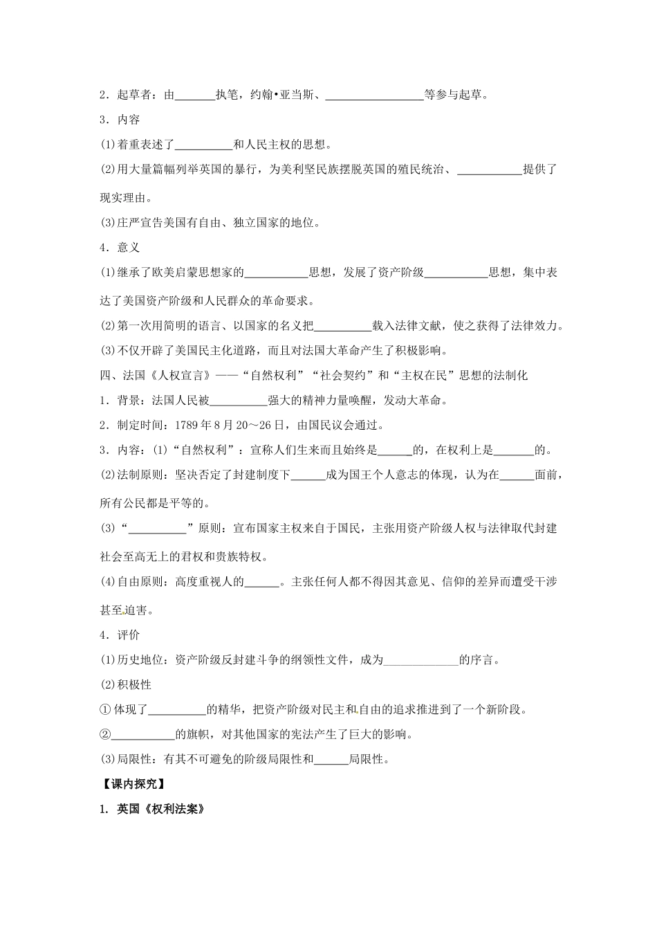 2014年高中历史 专题二第1课《写进法律文献的民主》精品同步学案 人民版选修2_第2页