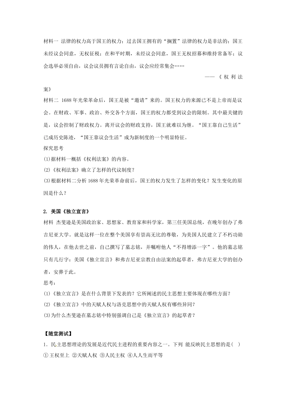 2014年高中历史 专题二第1课《写进法律文献的民主》精品同步学案 人民版选修2_第3页