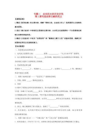 2014年高中历史 专题二第1课《写进法律文献的民主》精品同步学案 人民版选修2