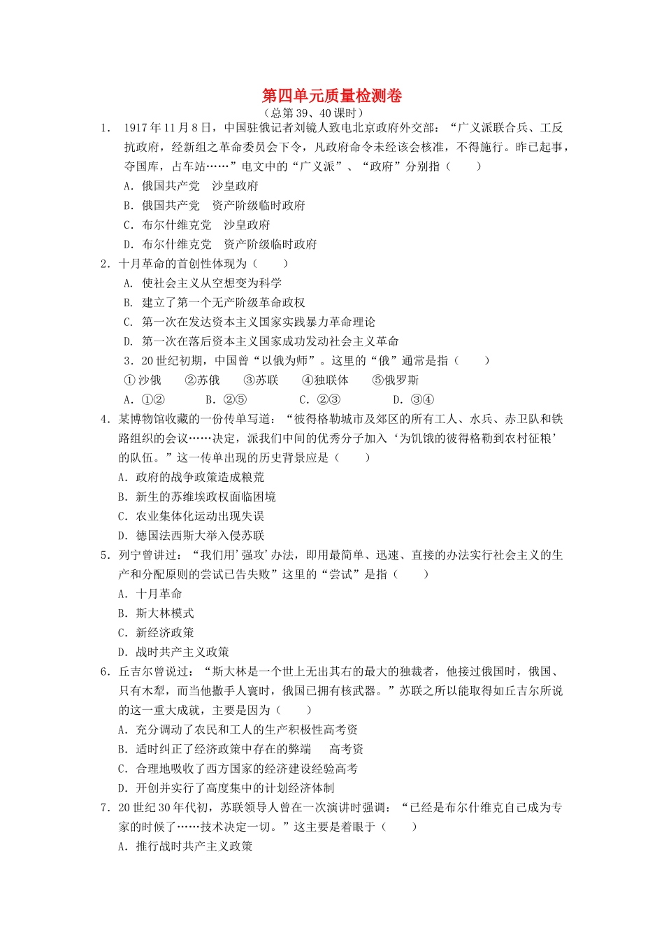 2014年秋高三历史 第4单元《1917年俄国革命与苏联的现代》学案 华东师大版_第1页