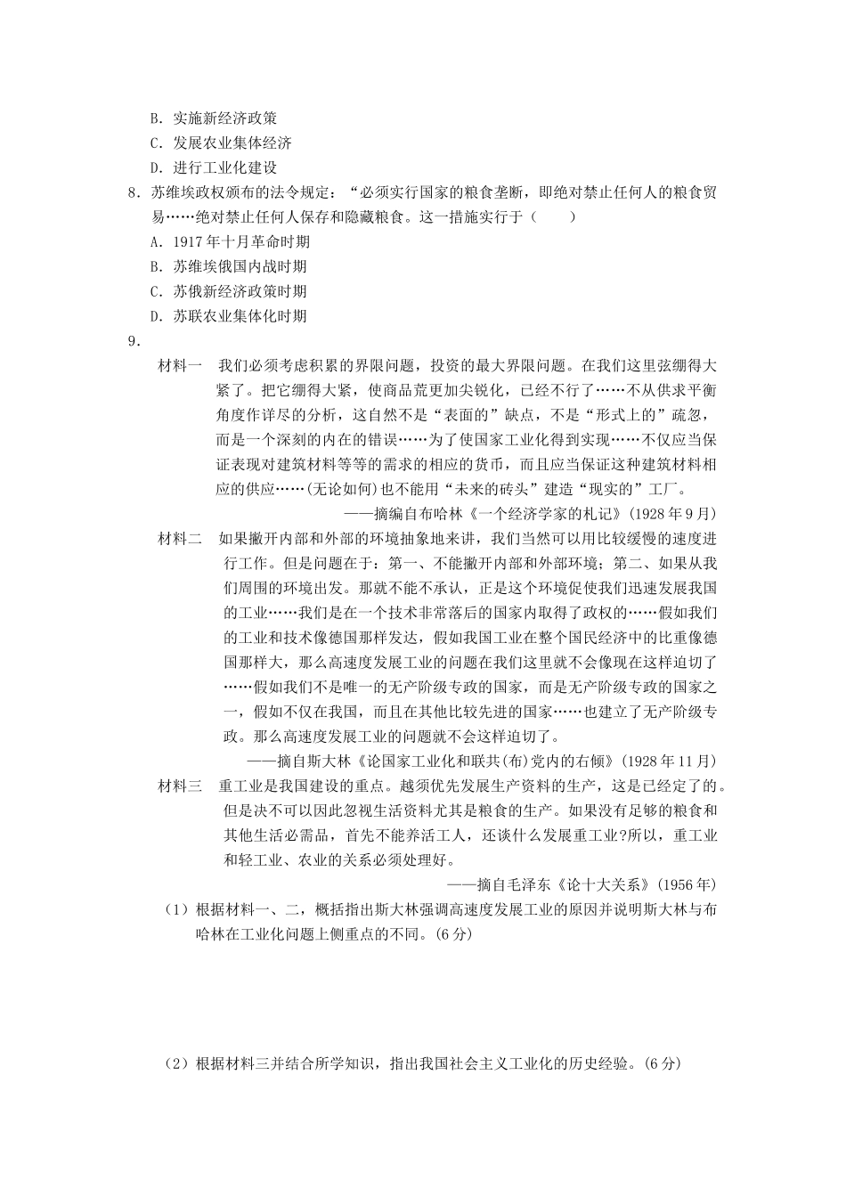 2014年秋高三历史 第4单元《1917年俄国革命与苏联的现代》学案 华东师大版_第2页
