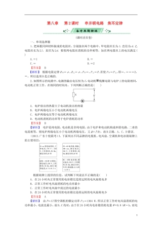 2014届高考物理一轮复习 第八章 第2课时 串并联电路　焦耳定律备考典题精炼 粤教版